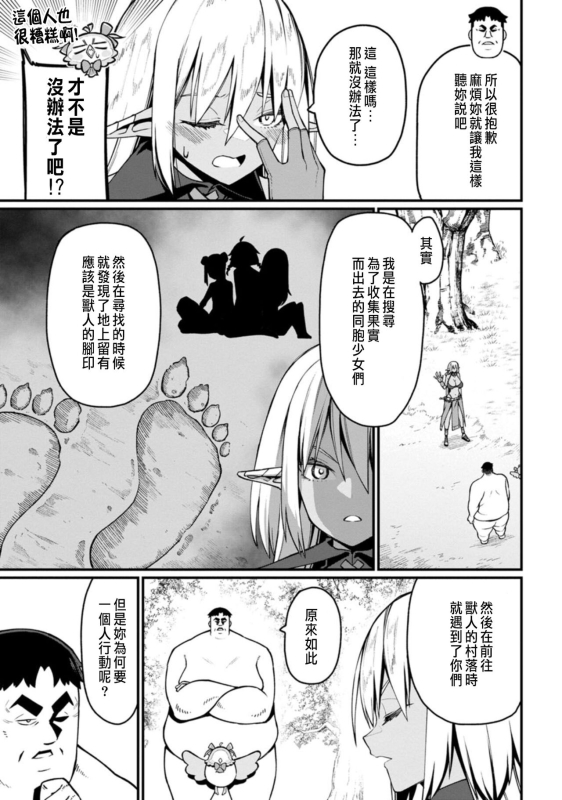 [灰刃ねむみ]ハーレム王の異世界プレス漫遊記 ～最強無双のおじさんはあらゆる種族を嫁にする～ 1 [CHINESE]_114