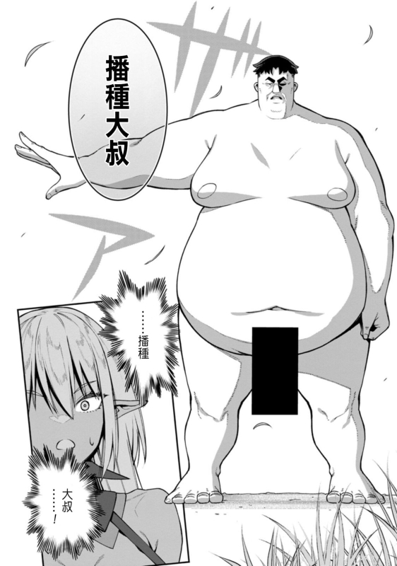 [灰刃ねむみ]ハーレム王の異世界プレス漫遊記 ～最強無双のおじさんはあらゆる種族を嫁にする～ 1 [CHINESE]_117