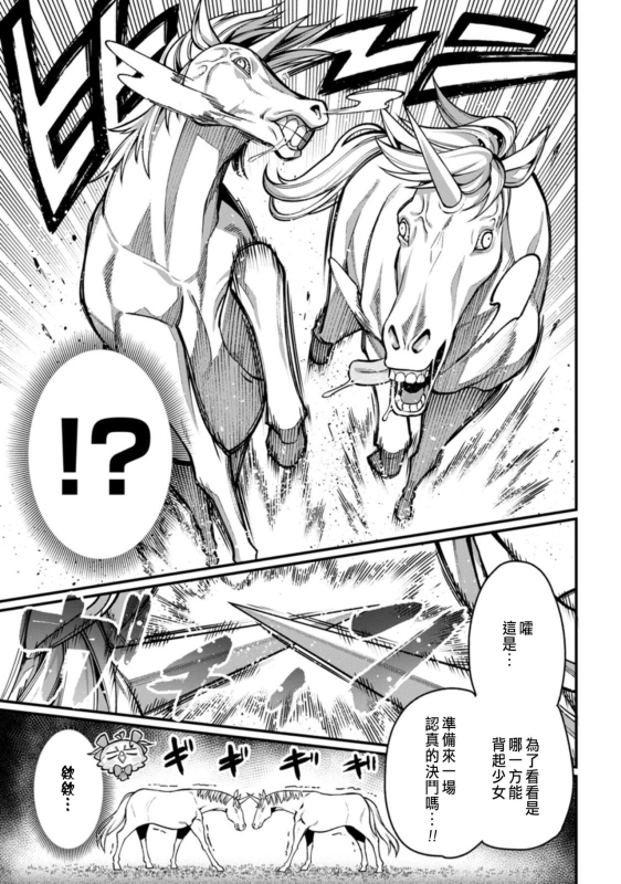 [灰刃ねむみ]ハーレム王の異世界プレス漫遊記 ～最強無双のおじさんはあらゆる種族を嫁にする～ 1 [CHINESE]_120