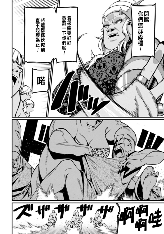 [灰刃ねむみ]ハーレム王の異世界プレス漫遊記 ～最強無双のおじさんはあらゆる種族を嫁にする～ 1 [CHINESE]_131