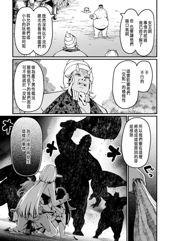 [灰刃ねむみ]ハーレム王の異世界プレス漫遊記 ～最強無双のおじさんはあらゆる種族を嫁にする～ 1 [CHINESE]_134