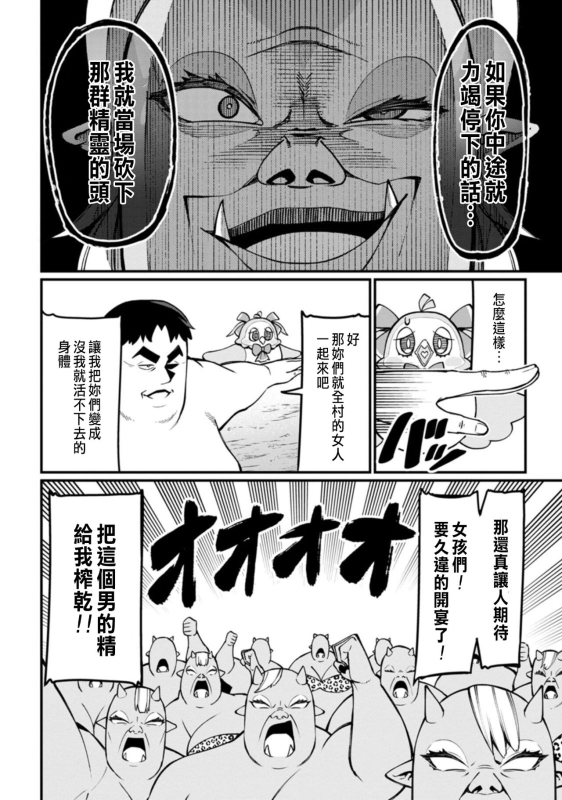 [灰刃ねむみ]ハーレム王の異世界プレス漫遊記 ～最強無双のおじさんはあらゆる種族を嫁にする～ 1 [CHINESE]_139
