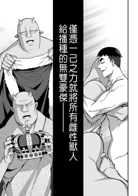 [灰刃ねむみ]ハーレム王の異世界プレス漫遊記 ～最強無双のおじさんはあらゆる種族を嫁にする～ 1 [CHINESE]_146