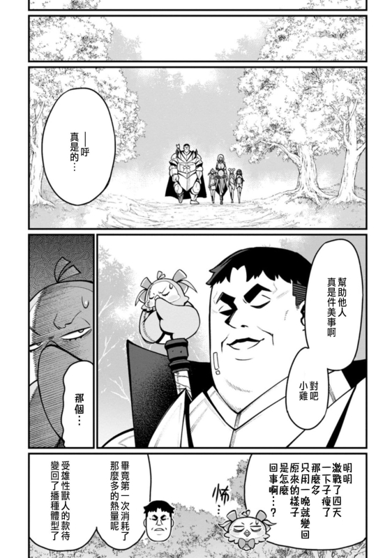 [灰刃ねむみ]ハーレム王の異世界プレス漫遊記 ～最強無双のおじさんはあらゆる種族を嫁にする～ 1 [CHINESE]_148