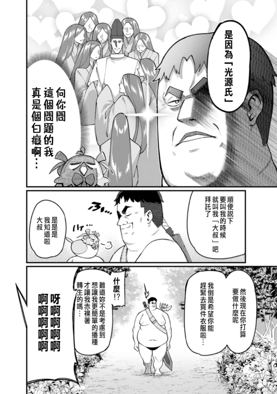 [灰刃ねむみ]ハーレム王の異世界プレス漫遊記 ～最強無双のおじさんはあらゆる種族を嫁にする～ 1 [CHINESE]_15