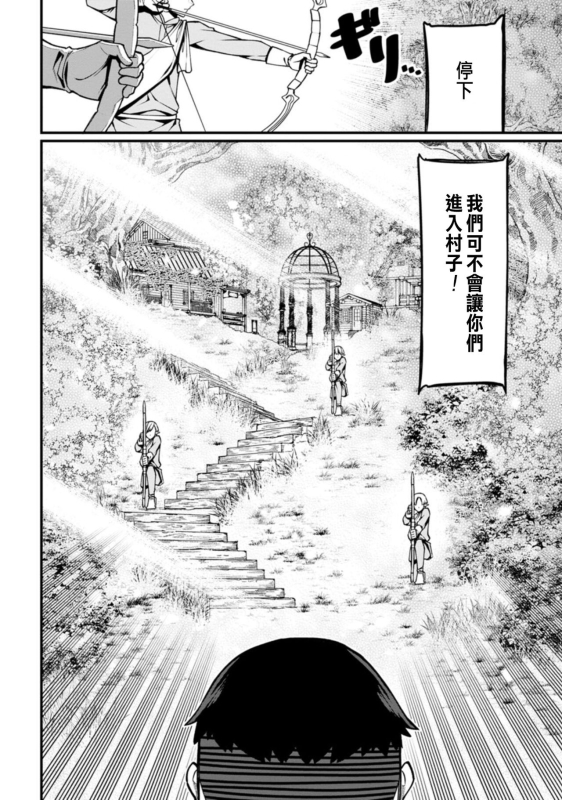 [灰刃ねむみ]ハーレム王の異世界プレス漫遊記 ～最強無双のおじさんはあらゆる種族を嫁にする～ 1 [CHINESE]_150