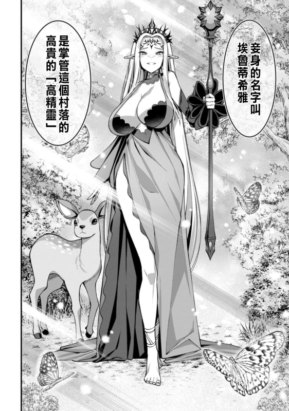 [灰刃ねむみ]ハーレム王の異世界プレス漫遊記 ～最強無双のおじさんはあらゆる種族を嫁にする～ 1 [CHINESE]_154