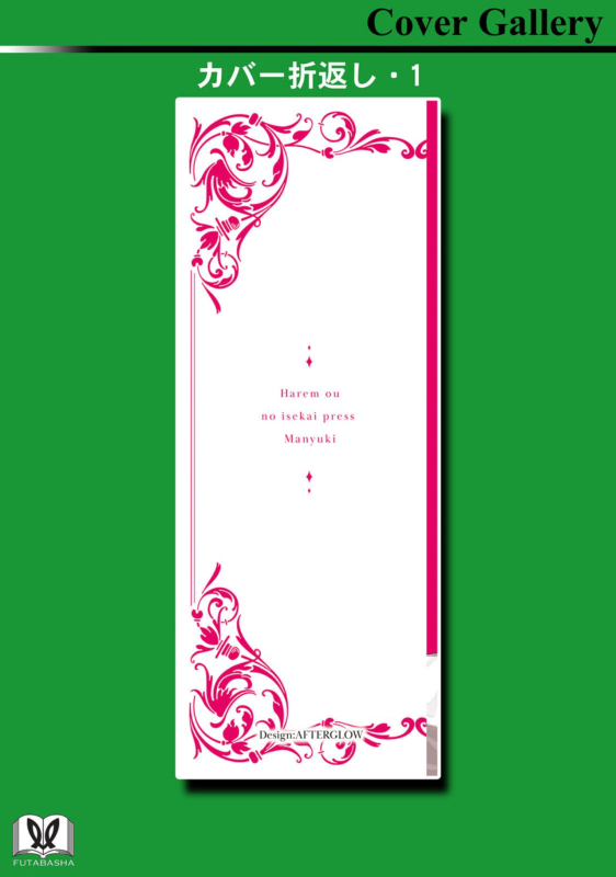 [灰刃ねむみ]ハーレム王の異世界プレス漫遊記 ～最強無双のおじさんはあらゆる種族を嫁にする～ 1 [CHINESE]_158