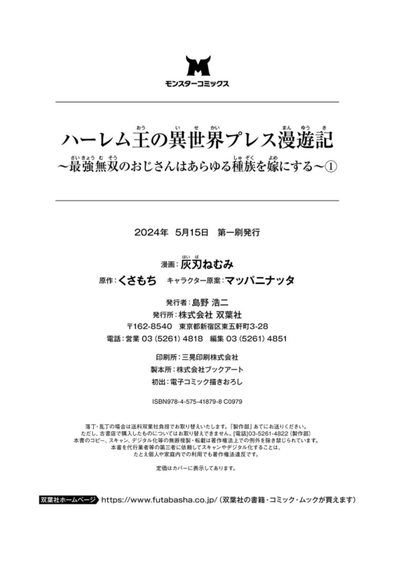 [灰刃ねむみ]ハーレム王の異世界プレス漫遊記 ～最強無双のおじさんはあらゆる種族を嫁にする～ 1 [CHINESE]_164