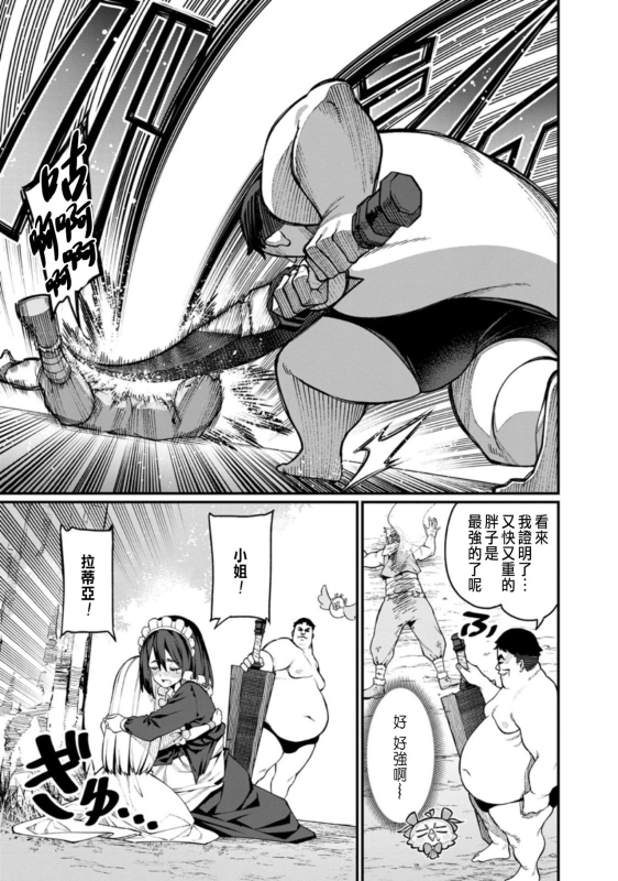 [灰刃ねむみ]ハーレム王の異世界プレス漫遊記 ～最強無双のおじさんはあらゆる種族を嫁にする～ 1 [CHINESE]_22