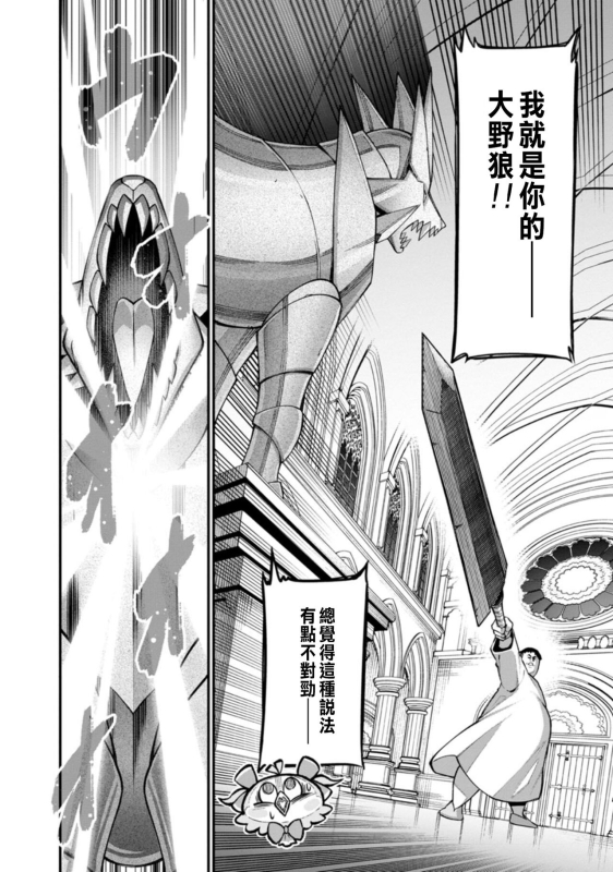 [灰刃ねむみ]ハーレム王の異世界プレス漫遊記 ～最強無双のおじさんはあらゆる種族を嫁にする～ 1 [CHINESE]_43