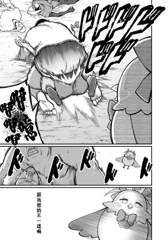 [灰刃ねむみ]ハーレム王の異世界プレス漫遊記 ～最強無双のおじさんはあらゆる種族を嫁にする～ 1-3 [CHINESE]_026