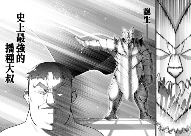 [灰刃ねむみ]ハーレム王の異世界プレス漫遊記 ～最強無双のおじさんはあらゆる種族を嫁にする～ 1-3 [CHINESE]_045