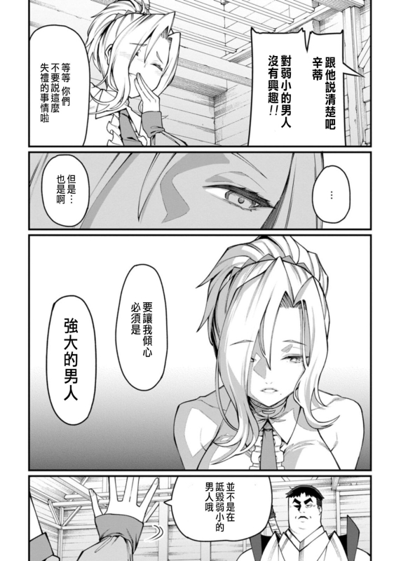 [灰刃ねむみ]ハーレム王の異世界プレス漫遊記 ～最強無双のおじさんはあらゆる種族を嫁にする～ 1-3 [CHINESE]_056