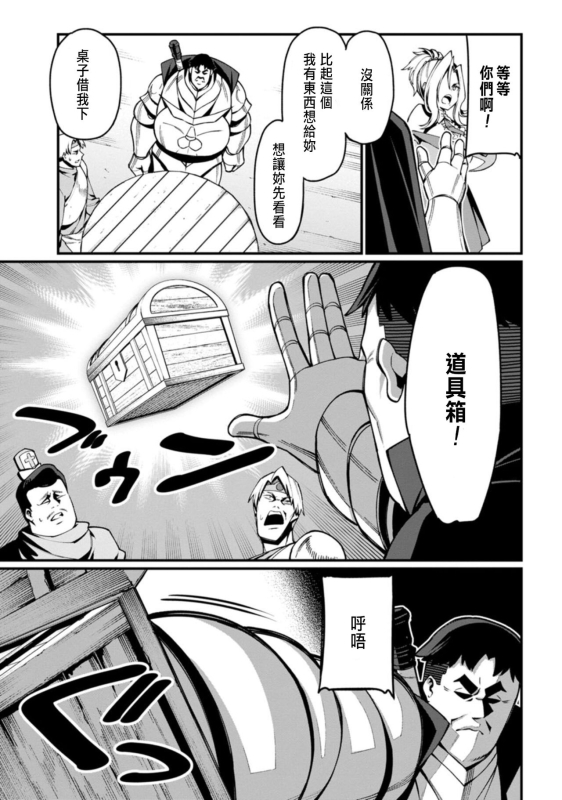 [灰刃ねむみ]ハーレム王の異世界プレス漫遊記 ～最強無双のおじさんはあらゆる種族を嫁にする～ 1-3 [CHINESE]_078