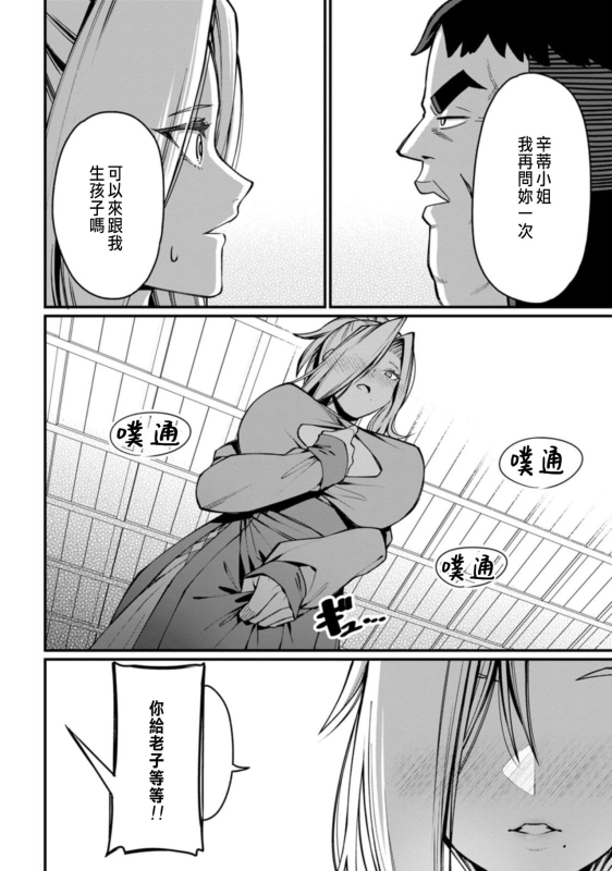 [灰刃ねむみ]ハーレム王の異世界プレス漫遊記 ～最強無双のおじさんはあらゆる種族を嫁にする～ 1-3 [CHINESE]_081