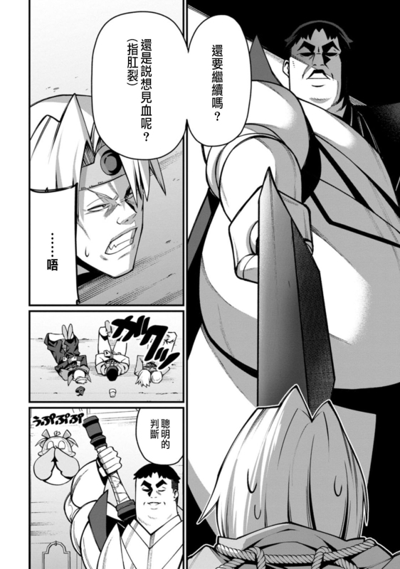 [灰刃ねむみ]ハーレム王の異世界プレス漫遊記 ～最強無双のおじさんはあらゆる種族を嫁にする～ 1-3 [CHINESE]_086