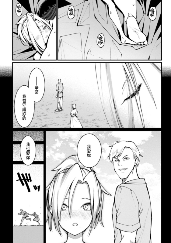 [灰刃ねむみ]ハーレム王の異世界プレス漫遊記 ～最強無双のおじさんはあらゆる種族を嫁にする～ 1-3 [CHINESE]_104