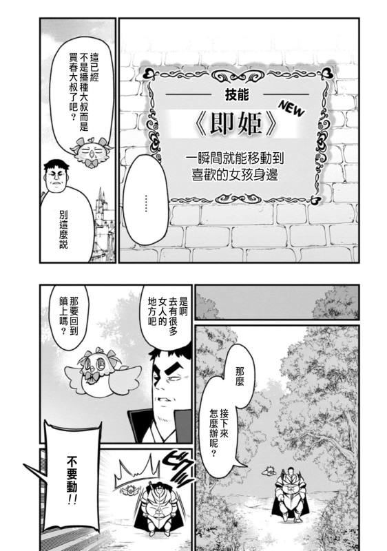 [灰刃ねむみ]ハーレム王の異世界プレス漫遊記 ～最強無双のおじさんはあらゆる種族を嫁にする～ 1-3 [CHINESE]_109