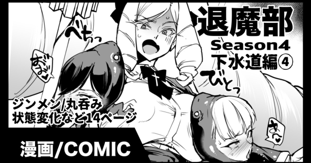 [煌野一人]退魔部S4 下水道編④_00