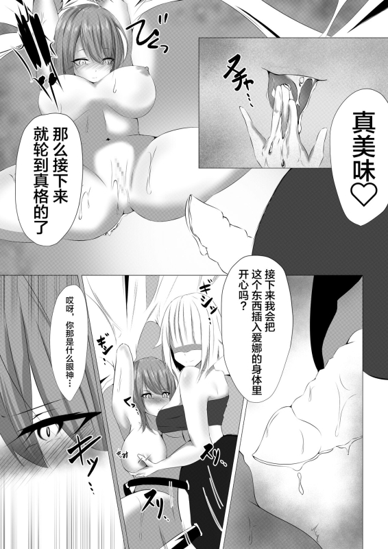 [白の葉 (シロハ)] 退魔師アイナ [Chinese] [不咕鸟汉化组]_10