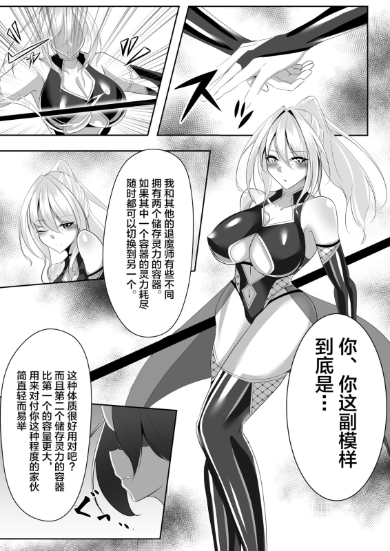 [白の葉 (シロハ)] 退魔師リーシャ [Chinese] [不咕鸟汉化组]_41