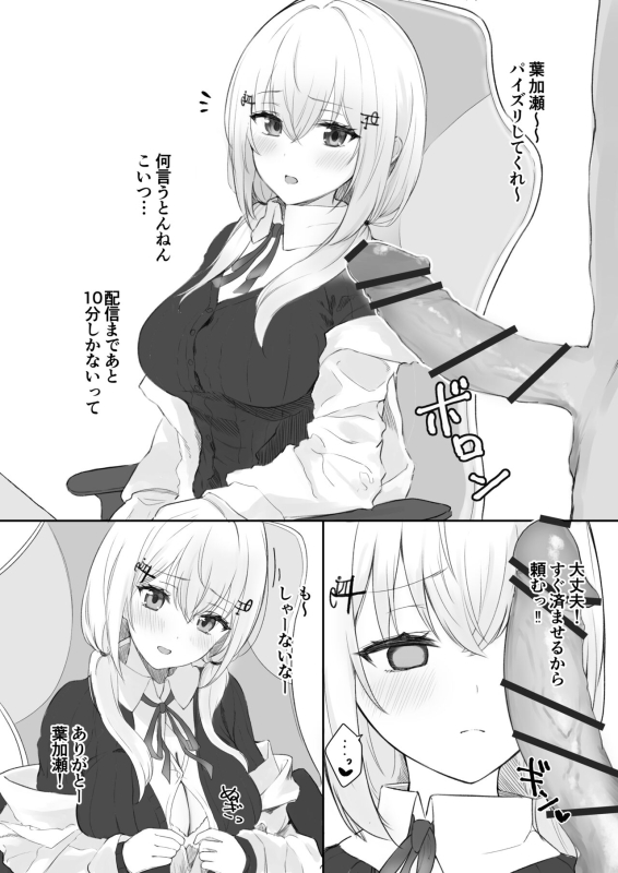 [純愛用アカウント] hksにパイズリしてもらう話 (葉加瀬冬雪)_1