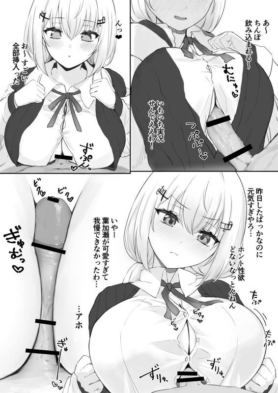 [純愛用アカウント] hksにパイズリしてもらう話 (葉加瀬冬雪)_2