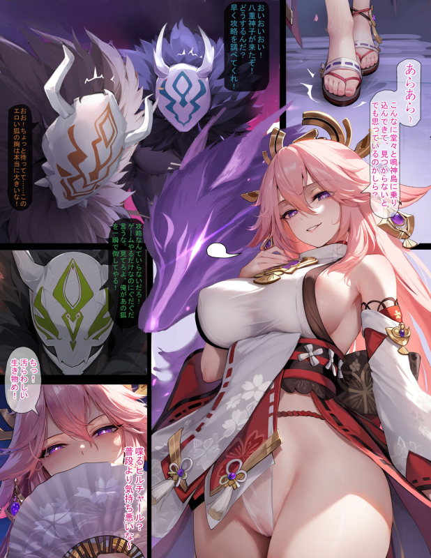 [色孽神選] 進撃のヒルチャール——肉便器となった八重神子(JP)(試作) (Genshin Impact)_00