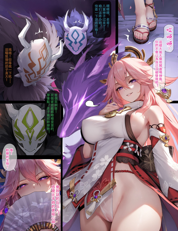 [色孽神選] 進擊的丘丘人——淪為肉便器的八重神子(CN繁)(試作篇) (原神) [Chinese] [Decensored]_00