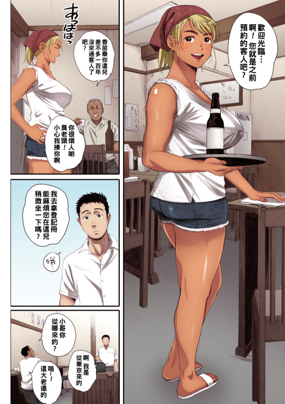 [荒井啓] リトウノホホエミ1（Chinese）_03