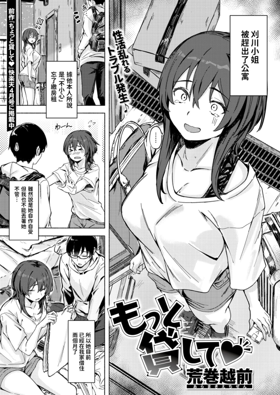 [荒巻越前] もっと貸して♥ (WEEKLY快楽天 2024 No.17) 中文翻譯_00