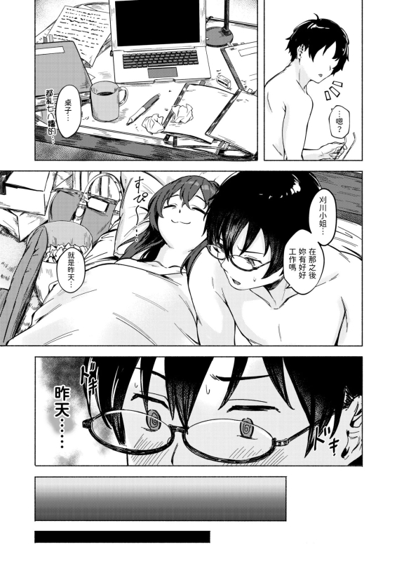 [荒巻越前] もっと貸して♥ (WEEKLY快楽天 2024 No.17) 中文翻譯_02