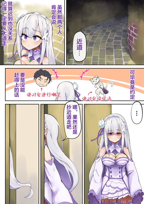 [表皮細胞] エミリアまじめの種付け (Reゼロから始める異世界生活)（是小狐狸哦）_03