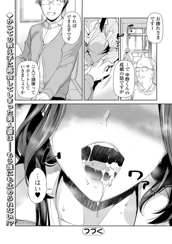 [逢坂ミナミ] 覚えていますか淫行先生〈前編 + 後編〉 [DL版]_19