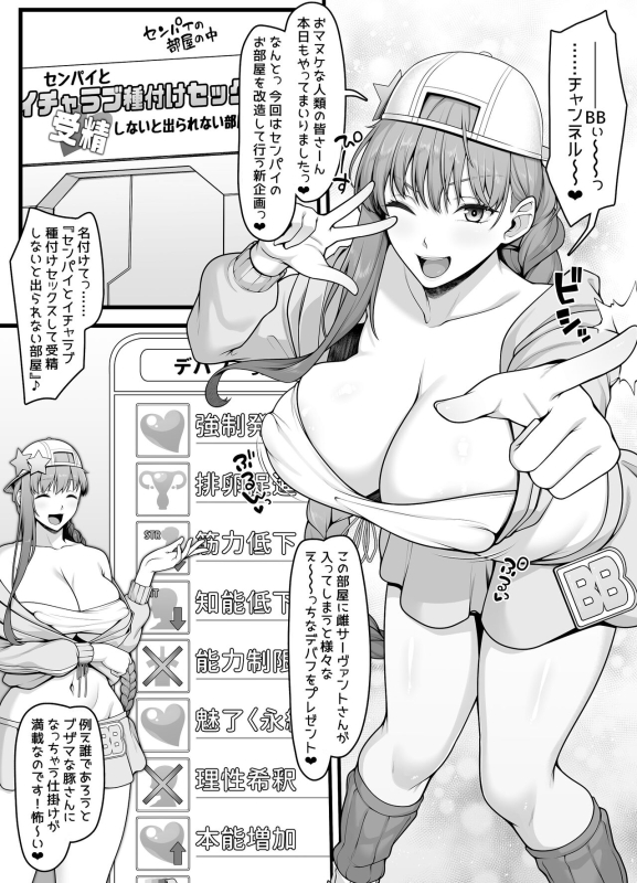 [青ばなな]夏コミ用水着BBちゃん漫画 導入4ページ_1