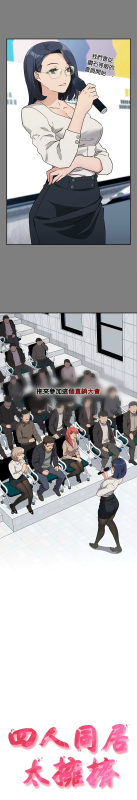 [韩漫] 四人同居太拥挤／The Four Of Us Can’T Live Together 1-22[中文][连载中]_003