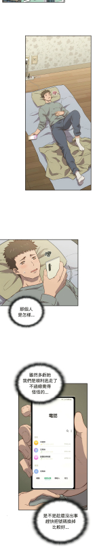 [韩漫] 四人同居太拥挤／The Four Of Us Can’T Live Together 1-22[中文][连载中]_050