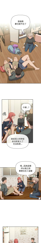 [韩漫] 四人同居太拥挤／The Four Of Us Can’T Live Together 1-22[中文][连载中]_101