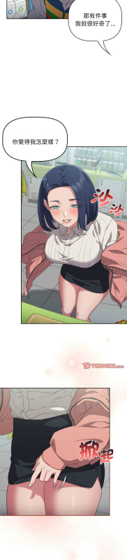 [韩漫] 四人同居太拥挤／The Four Of Us Can’T Live Together 1-22[中文][连载中]_258