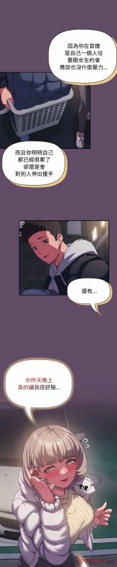 [韩漫] 四人同居太拥挤／The Four Of Us Can’T Live Together 1-22[中文][连载中]_280