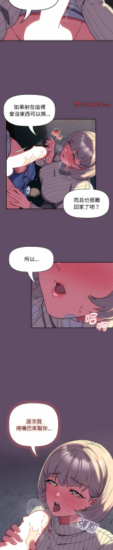 [韩漫] 四人同居太拥挤／The Four Of Us Can’T Live Together 1-22[中文][连载中]_298