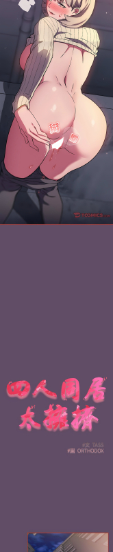 [韩漫] 四人同居太拥挤／The Four Of Us Can’T Live Together 1-22[中文][连载中]_318