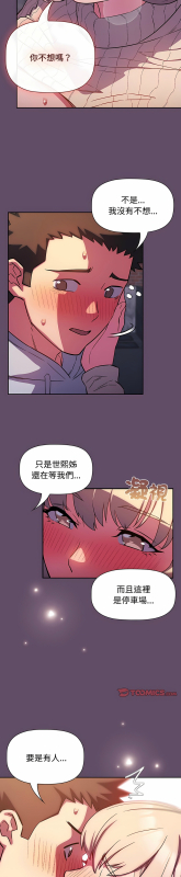 [韩漫] 四人同居太拥挤／The Four Of Us Can’T Live Together 1-22[中文][连载中]_342