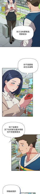 [韩漫] 四人同居太拥挤／The Four Of Us Can’T Live Together 1-22[中文][连载中]_409