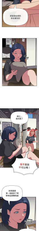 [韩漫] 四人同居太拥挤／The Four Of Us Can’T Live Together 1-22[中文][连载中]_424