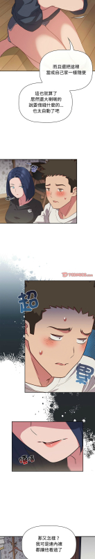 [韩漫] 四人同居太拥挤／The Four Of Us Can’T Live Together 1-22[中文][连载中]_433