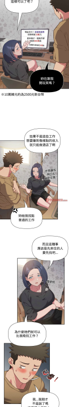 [韩漫] 四人同居太拥挤／The Four Of Us Can’T Live Together 1-22[中文][连载中]_452