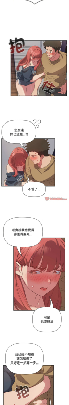 [韩漫] 四人同居太拥挤／The Four Of Us Can’T Live Together 1-22[中文][连载中]_476