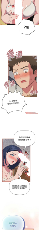 [韩漫] 四人同居太拥挤／The Four Of Us Can’T Live Together 1-22[中文][连载中]_481